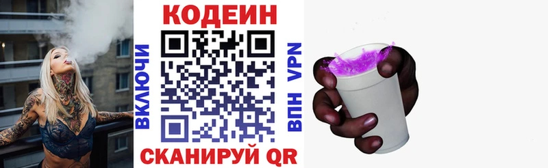Кодеиновый сироп Lean напиток Lean (лин)  Купить закладки  Хотьково